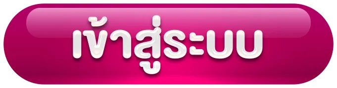เข้าสู่ระบบ Sigmaa32
