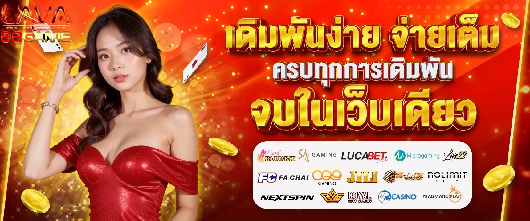 lava88 สล็อต