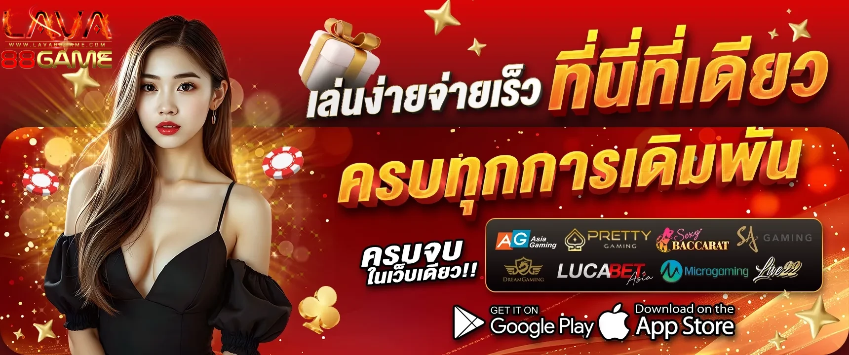 lavagame888 ทางเข้า