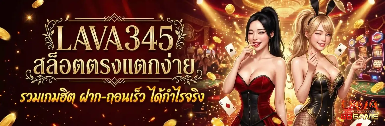 LAVA88GAME THAI