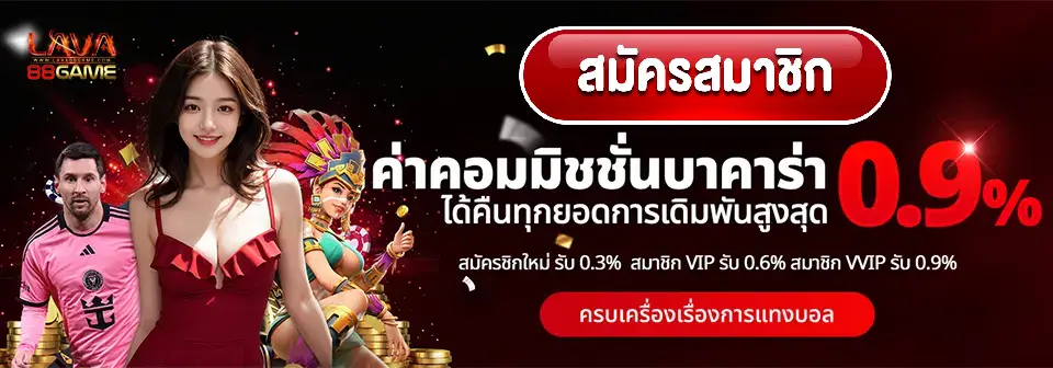 lava88game เว็บตรง