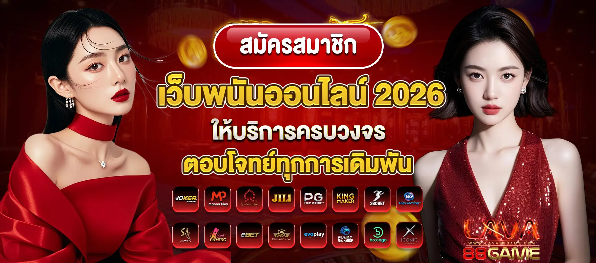 lava88game เว็บสล็อต